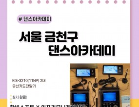 설치제품 : KIS-3210(11NP) 유선카드단말기 2대 설치시스템구성 : KIS-3210(11NP) 2대 + 감열지 2BOX(100롤) 